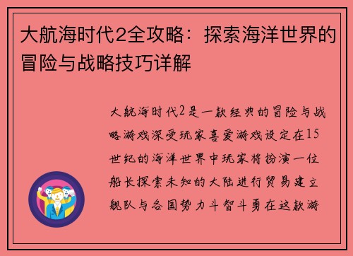 大航海时代2全攻略:探索海洋世界的冒险与战略技巧详解 大航海时代2全攻略:探索海洋世界的冒险与战略技巧详解
