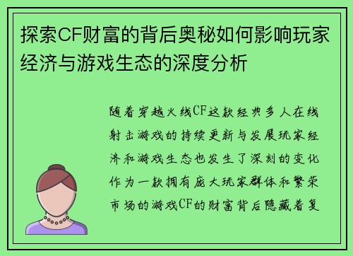 探索CF财富的背后奥秘如何影响玩家经济与游戏生态的深度分析
